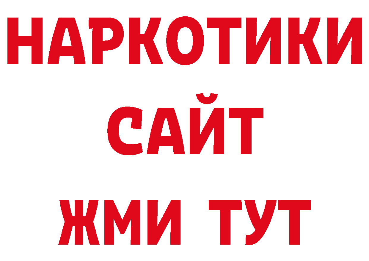 БУТИРАТ оксибутират онион дарк нет блэк спрут Краснокаменск